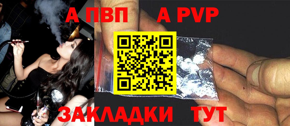 Гуково  A-PVP Соль  APVP СК КРИС  Вход с VPN 