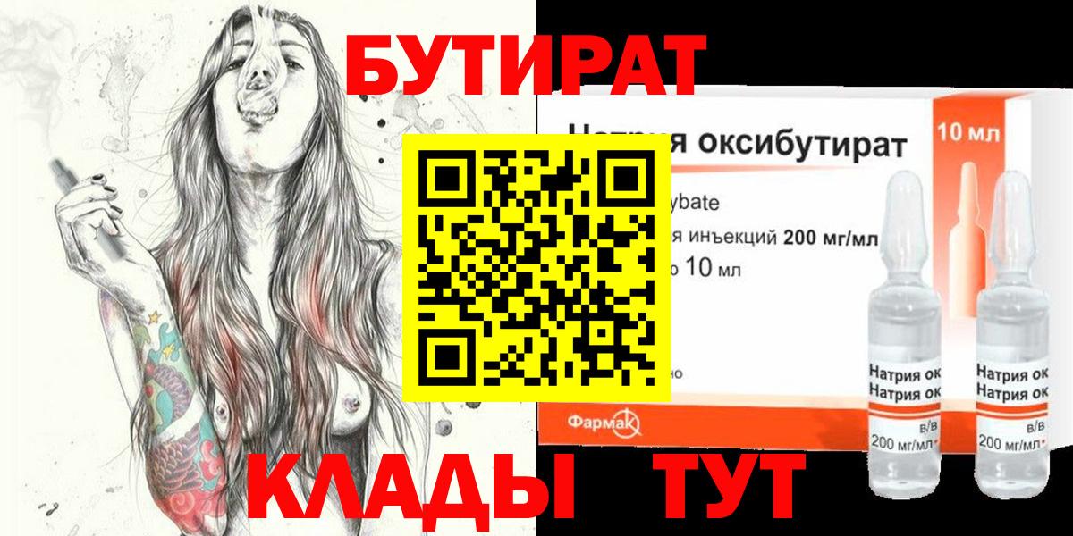 Бутират бутандиол Гуково