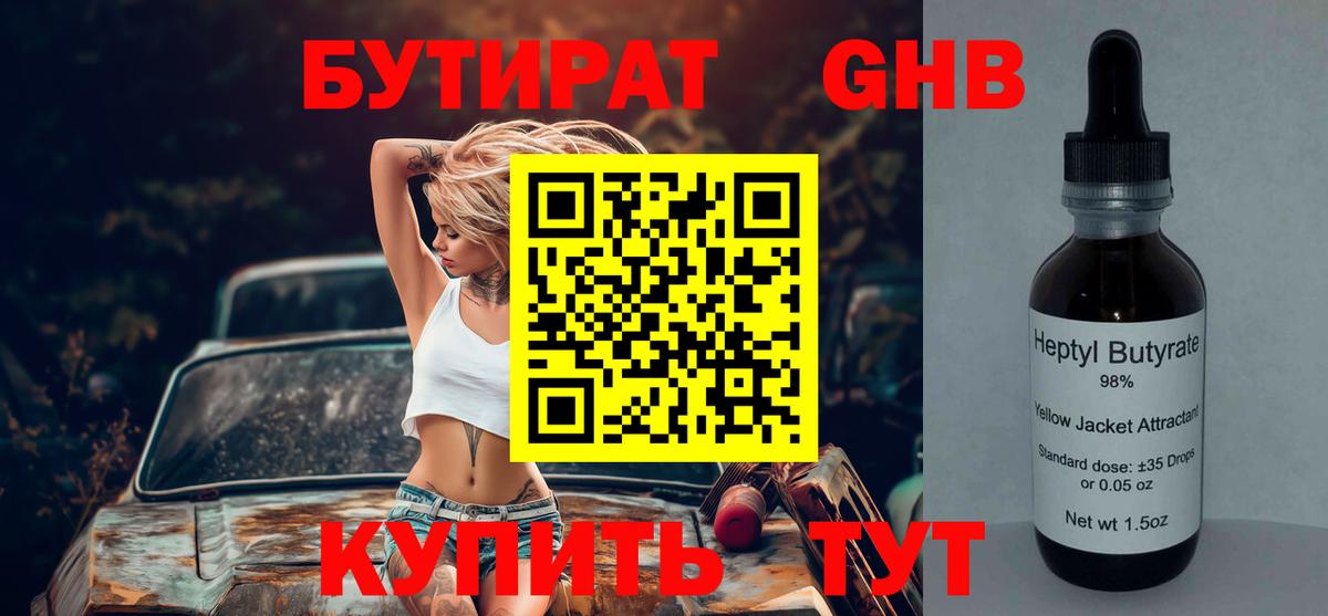 БУТИРАТ вода  БУТИРАТ  Гуково  Вход с VPN 