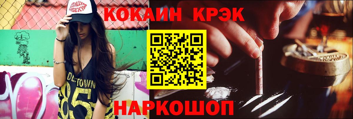 где купить   Вход с VPN  Гуково  COCAIN FishScale 