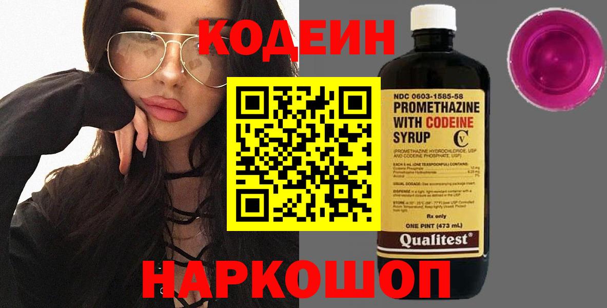 Кодеиновый сироп Lean Purple Drank Гуково