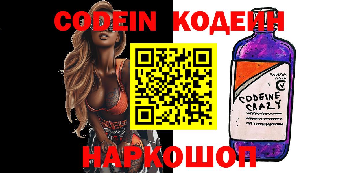 Гуково  Кодеиновый сироп Lean напиток Lean (лин)  Вход с VPN  Кодеин напиток Lean (лин) 