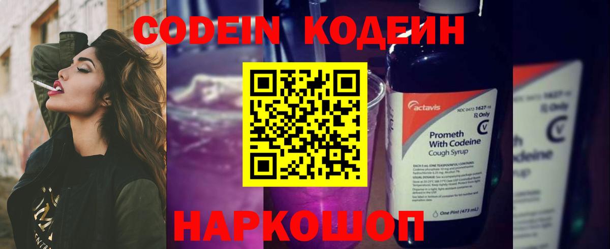 Codein напиток Lean (лин)  Кодеин Purple Drank  Гуково 