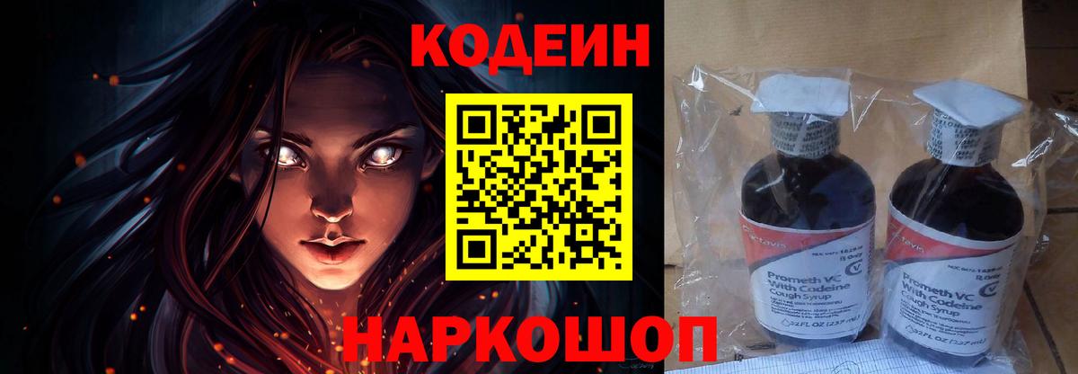 Кодеиновый сироп Lean Purple Drank Гуково