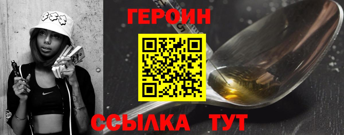 ГЕРОИН Heroin Гуково
