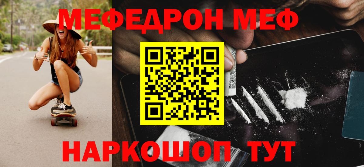 МЕФ кристаллы  МЕФ  МЕФ  Гуково  Меф 4 MMC  Вход с VPN 