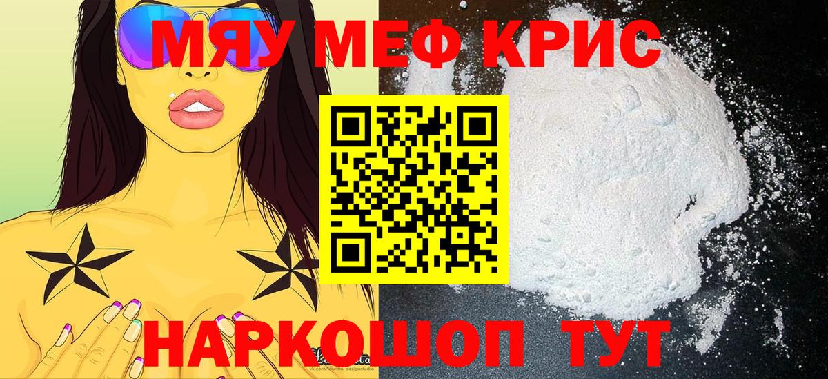 МЕФ кристаллы Гуково