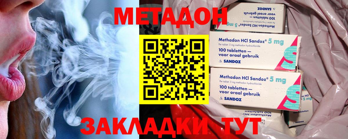 Гуково  МЕТАДОН кристалл  Вход с VPN  МЕТАДОН кристалл 
