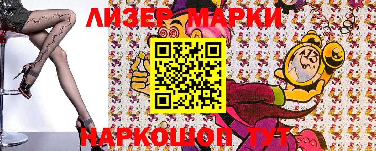 Марки NBOMe 1,8мг  Марки 25I-NBOMe  Марки NBOMe 1,8мг  Гуково 