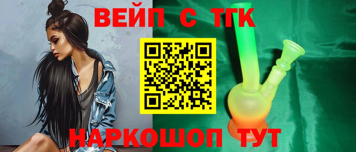 Гуково  ТГК вейп с тгк  Дистиллят ТГК концентрат  Вход с VPN 